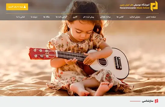 Honare Iran Zamin Music Academy